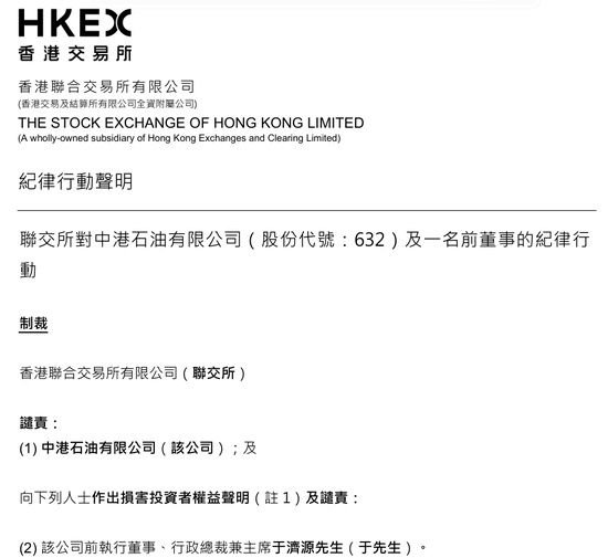  这只石油股两天暴涨277百分号！前总裁突遭港交所谴责 新闻