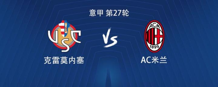  米兰客战克雷莫内塞：莱奥、普利希奇、莫德里奇首发 新闻 米兰客战克雷莫内塞：莱奥、普利希奇、莫德里奇首发 新闻