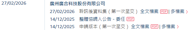  广合科技通过港交所IPO聆讯，或很快香港上市，中信证券、汇丰联席保荐 A股公司香港上市 新闻 广合科技通过港交所IPO聆讯，或很快香港上市，中信证券、汇丰联席保荐 A股公司香港上市 新闻