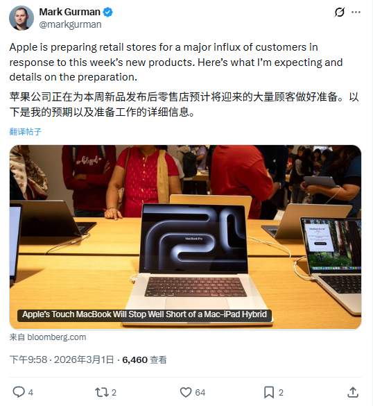  古尔曼：触控屏版 MacBook Pro 最快 2026 年底发布，苹果零售店正为下周发布会做准备 新闻 古尔曼：触控屏版 MacBook Pro 最快 2026 年底发布，苹果零售店正为下周发布会做准备 新闻 古尔曼：触控屏版 MacBook Pro 最快 2026 年底发布，苹果零售店正为下周发布会做准备 新闻