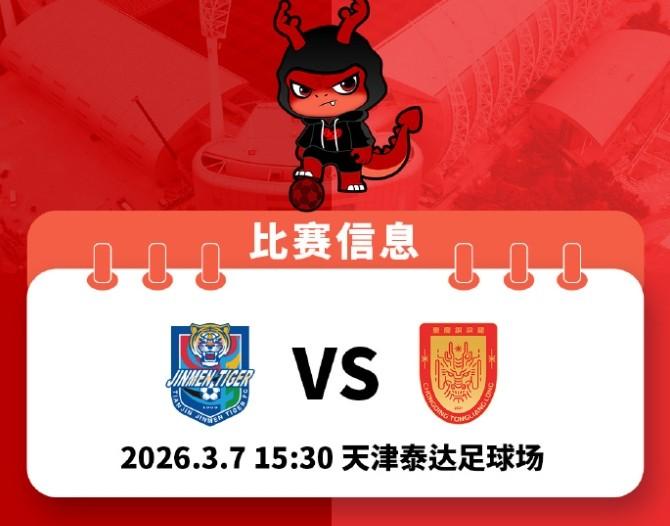  重庆日报：预计有近千名重庆球迷远赴天津客场为铜梁龙队加油 新闻 重庆日报：预计有近千名重庆球迷远赴天津客场为铜梁龙队加油 新闻