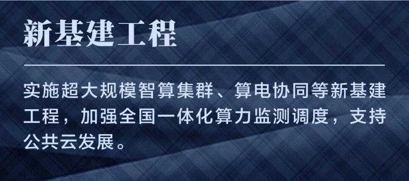  从传统扩张到新型跃升：7万亿元投资，开启智能时代基础设施新篇章 企业服务 从传统扩张到新型跃升：7万亿元投资，开启智能时代基础设施新篇章 企业服务
