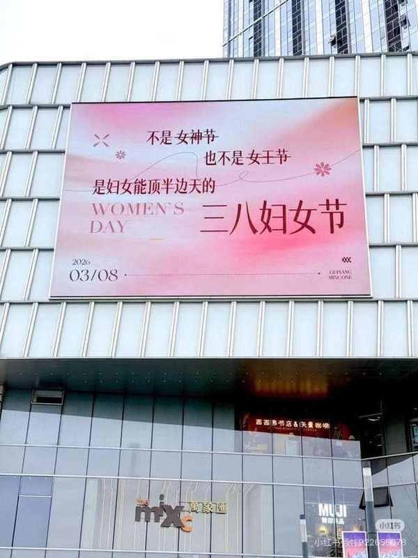  妇女节回归本真，多地标语抛弃女神女王包装；朴素表达赢得广泛认同。 文化旅游