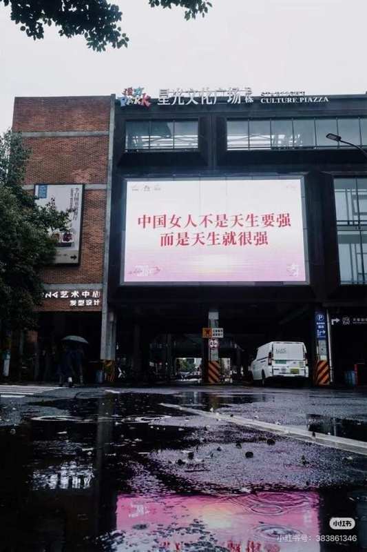  妇女节回归本真，多地标语抛弃女神女王包装；朴素表达赢得广泛认同。 文化旅游