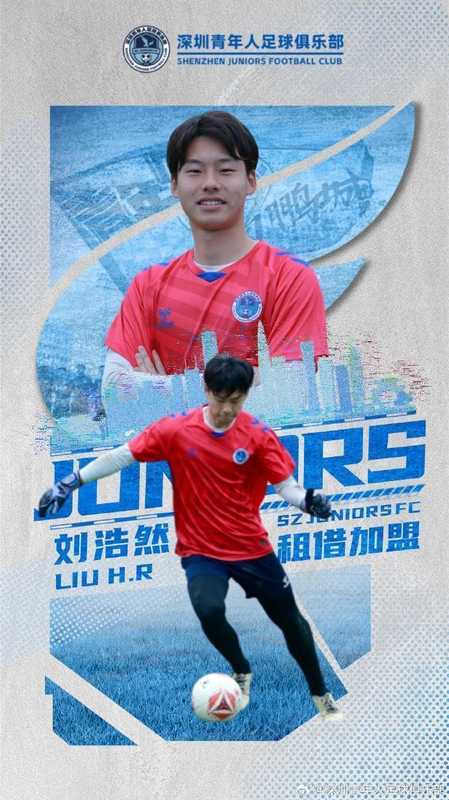  申花门将刘浩然租借深圳青年人；中甲赛场注入活力新元素。 体育新闻 申花门将刘浩然租借深圳青年人；中甲赛场注入活力新元素。 体育新闻