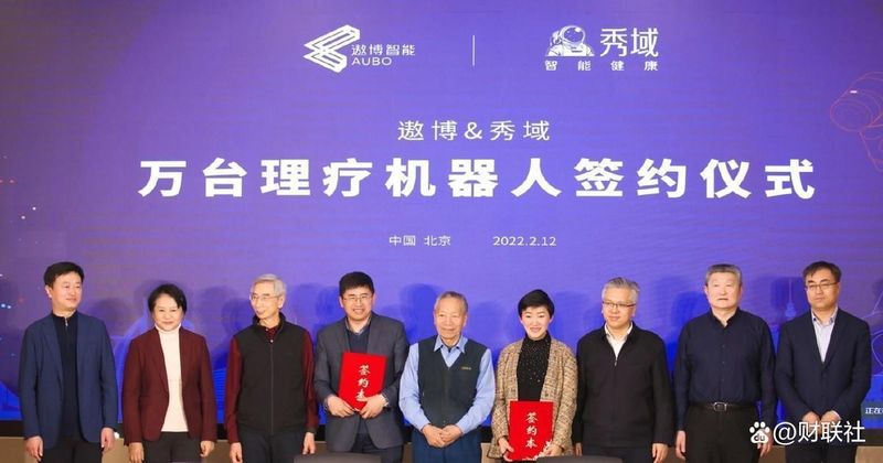  从实验室到客厅：遨博智能如何用十年重新定义理疗机器人 IT技术 从实验室到客厅：遨博智能如何用十年重新定义理疗机器人 IT技术