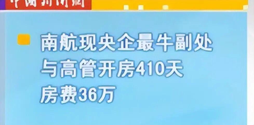  制度失守下的权力寻租：410次开房记录背后的国企腐败链条剖析 新闻 制度失守下的权力寻租：410次开房记录背后的国企腐败链条剖析 新闻