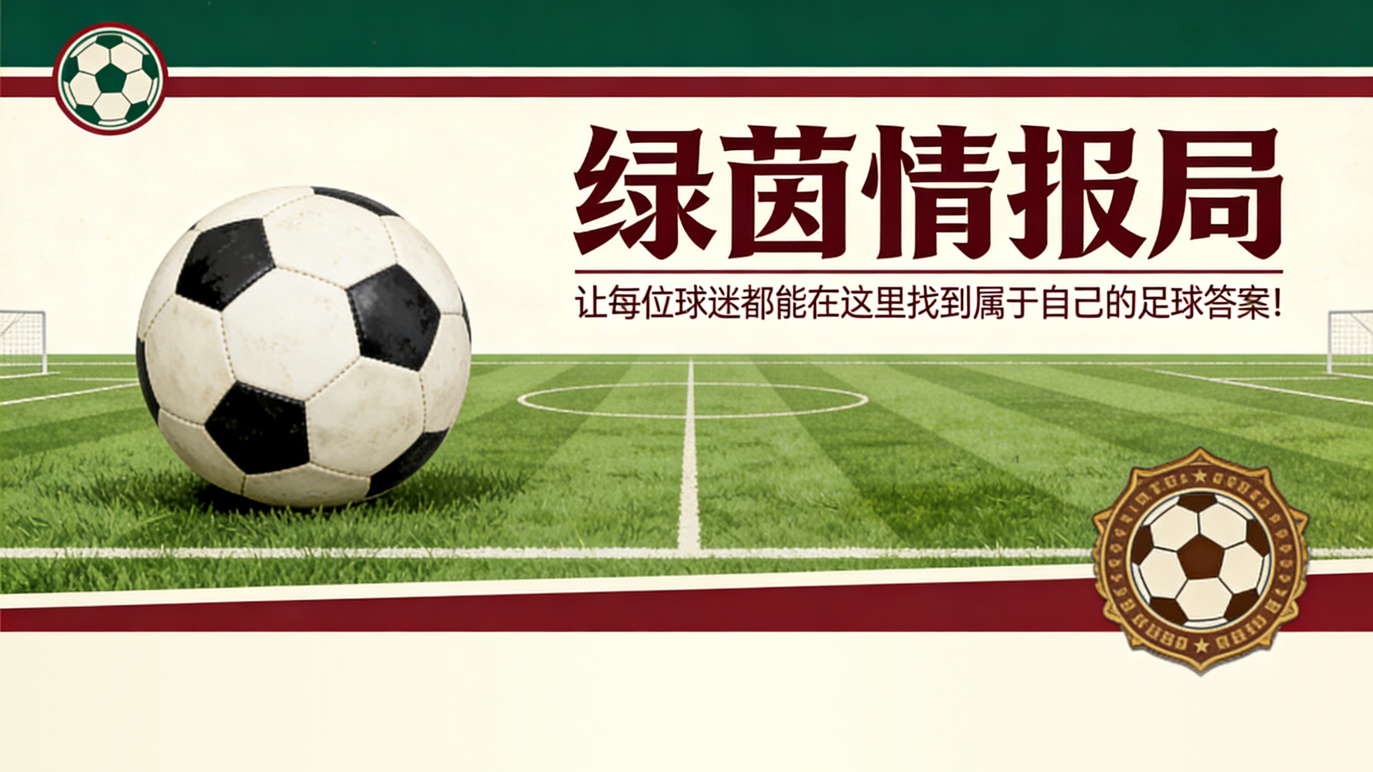 【深度解析】戈登转会博弈：拜仁的战术野心与财务理性 体育新闻