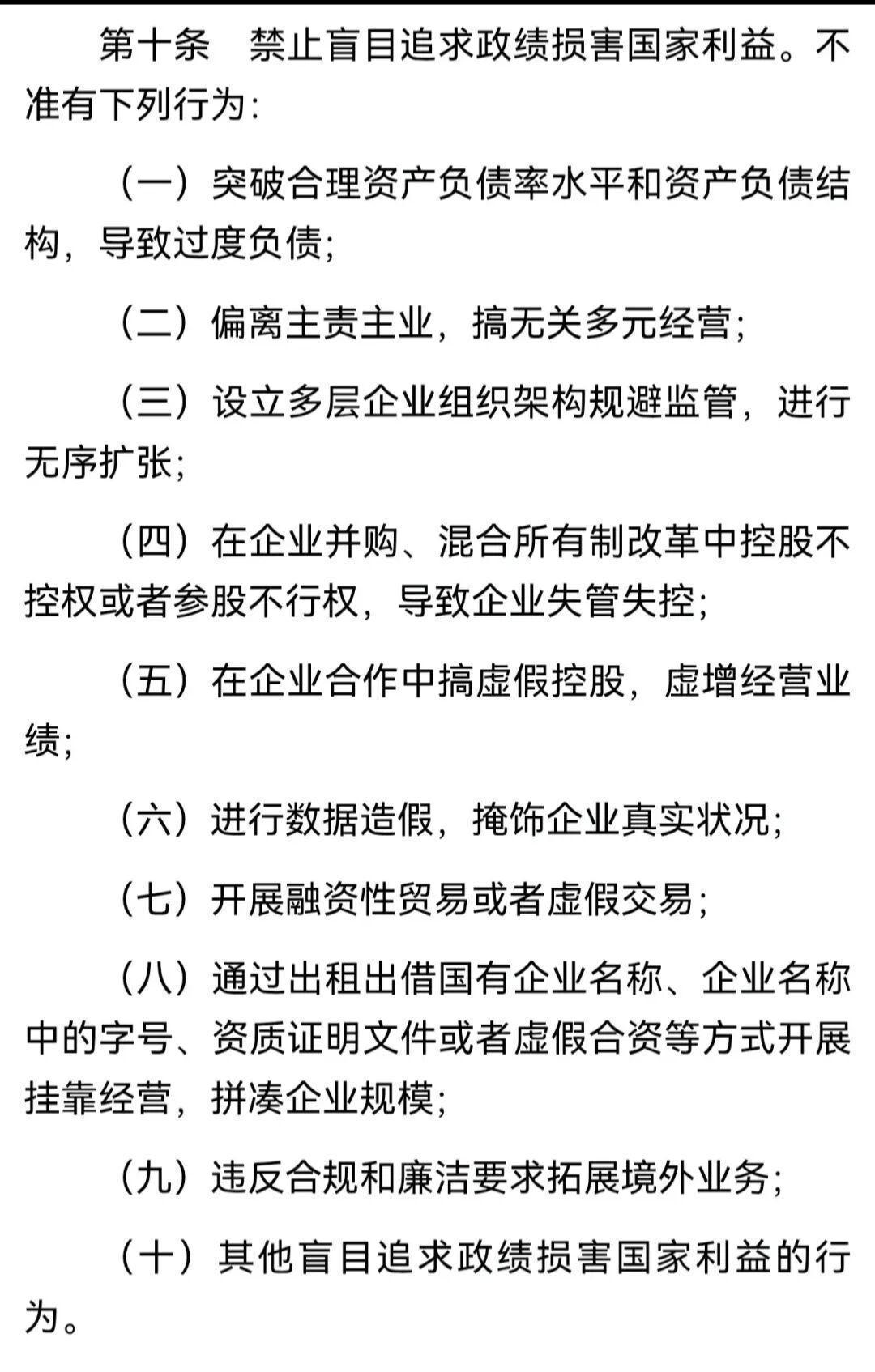  央国企“虚胖”治理：政策演进与制度设计深度解析 企业服务