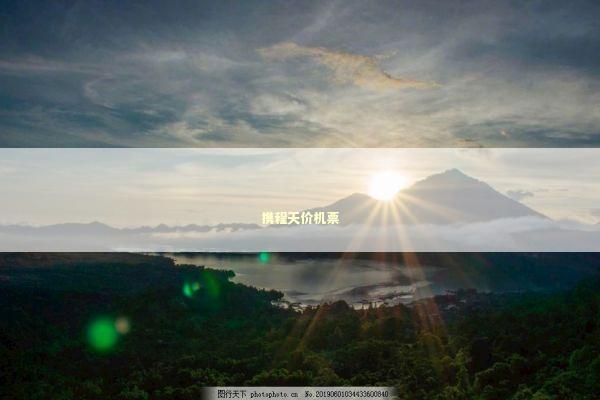 携程天价机票 新闻