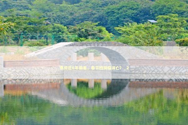 票房近6年最差，春节档濒临消亡？_2